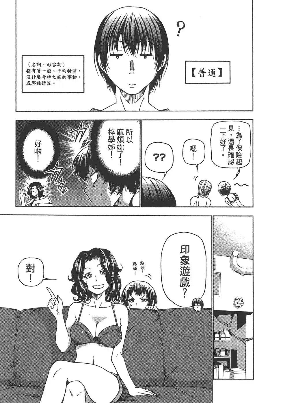 GRANDBLUE碧蓝之海 单行本 第08卷 第20页