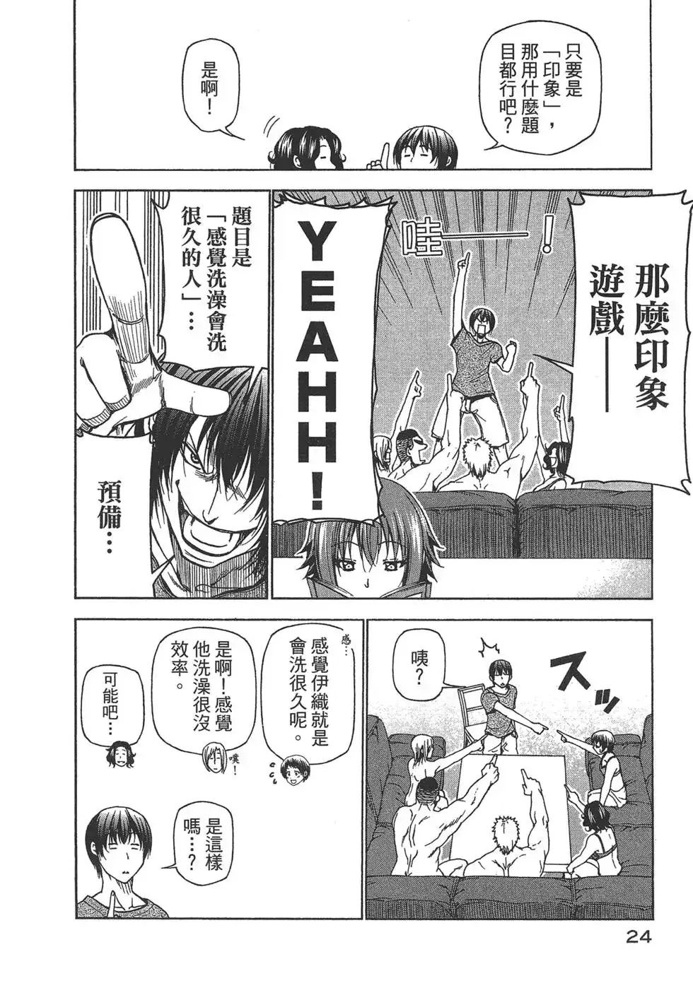 GRANDBLUE碧蓝之海 单行本 第08卷 第25页