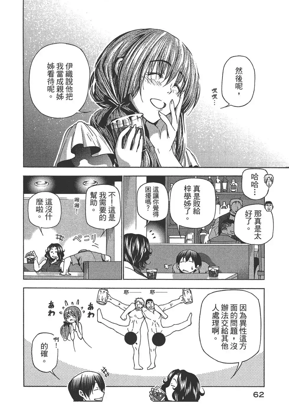 GRANDBLUE碧蓝之海 单行本 第08卷 第63页
