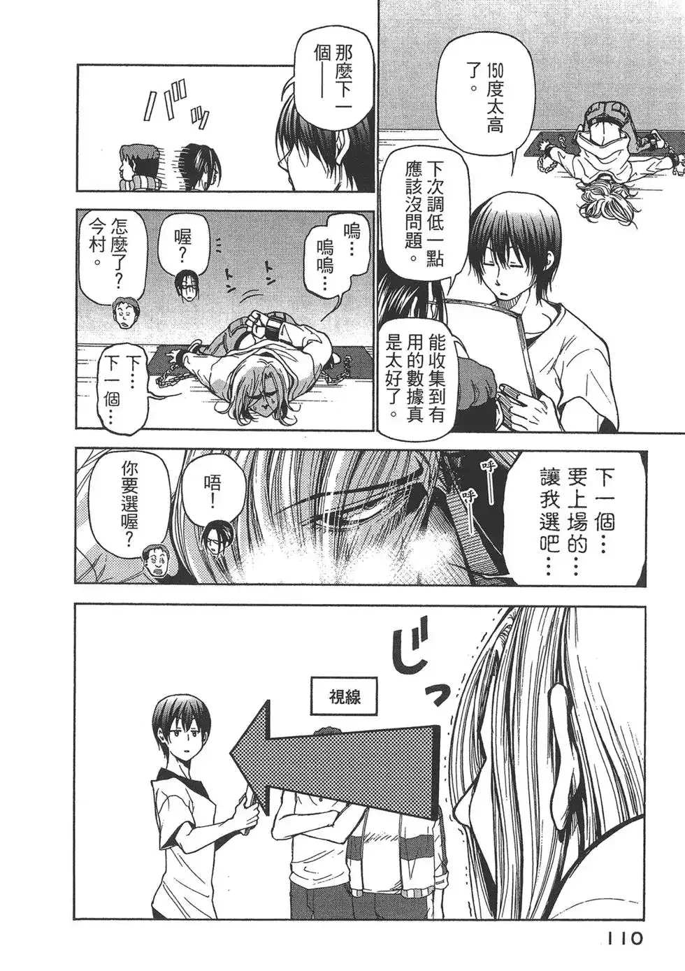 GRANDBLUE碧蓝之海 单行本 第08卷 第111页