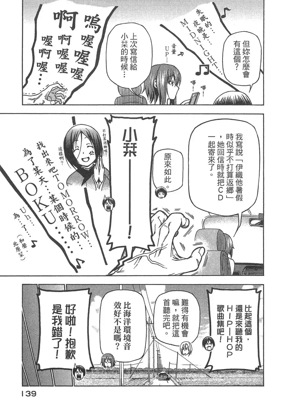 GRANDBLUE碧蓝之海 单行本 第08卷 第140页