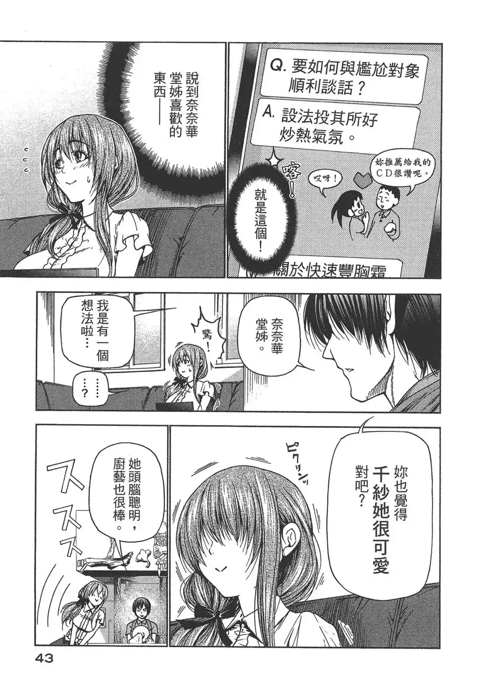 GRANDBLUE碧蓝之海 单行本 第08卷 第44页
