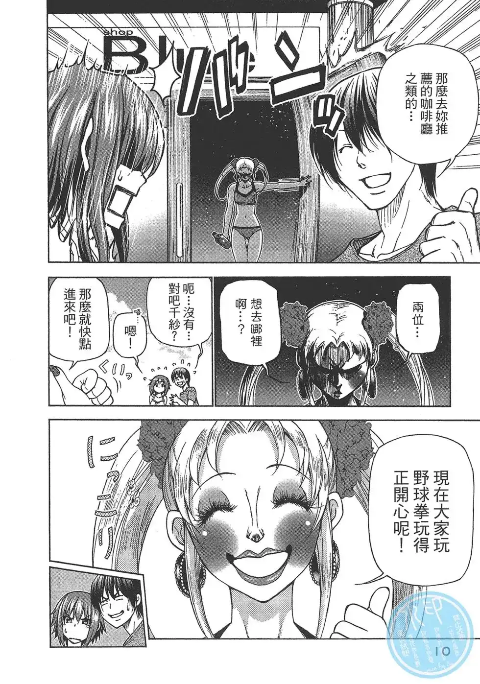 GRANDBLUE碧蓝之海 单行本 第08卷 第11页