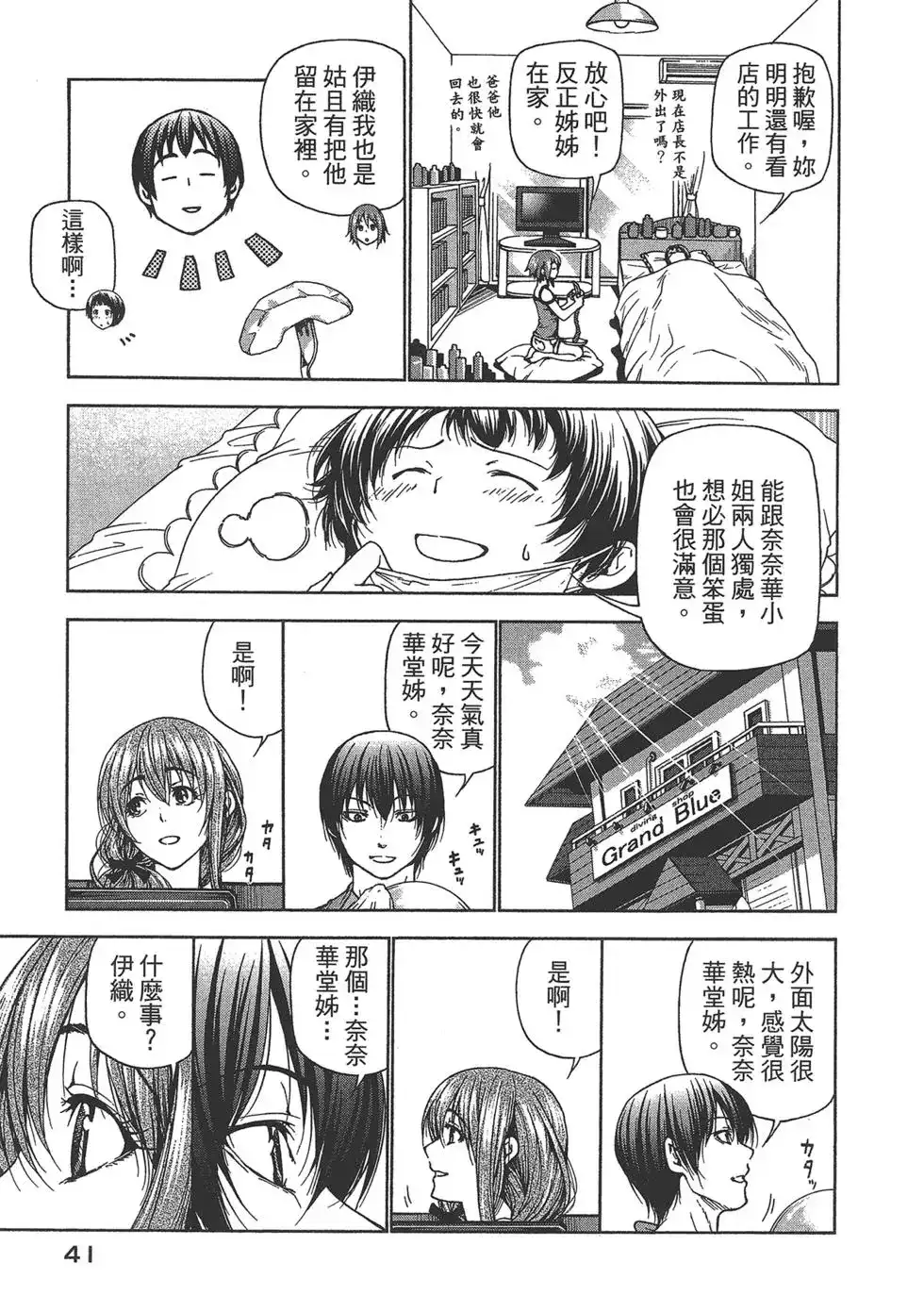 GRANDBLUE碧蓝之海 单行本 第08卷 第42页