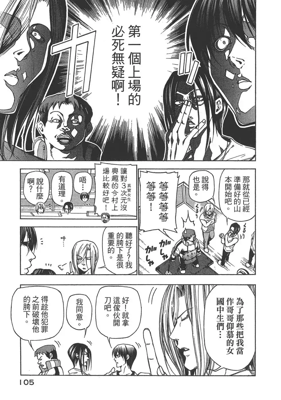 GRANDBLUE碧蓝之海 单行本 第08卷 第106页