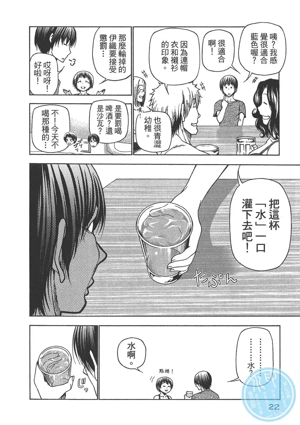 GRANDBLUE碧蓝之海 单行本 第08卷 第23页