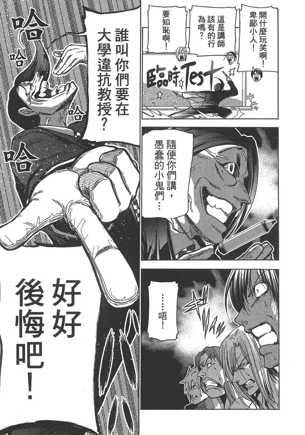 GRANDBLUE碧蓝之海 单行本 第08卷 第94页