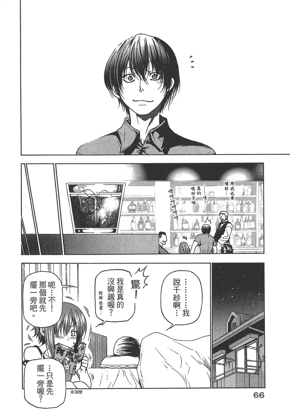 GRANDBLUE碧蓝之海 单行本 第08卷 第67页