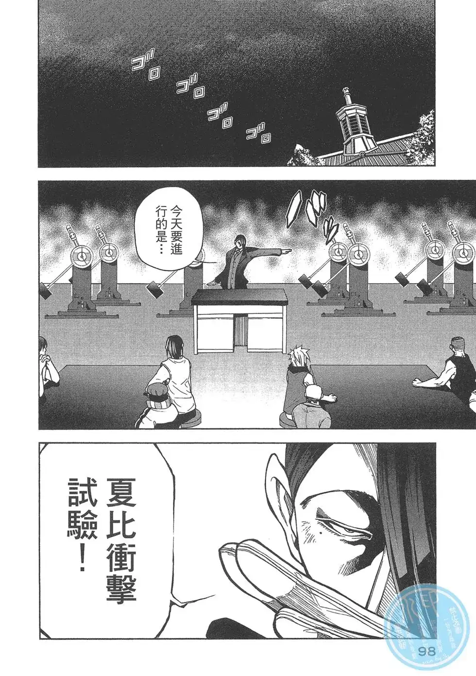 GRANDBLUE碧蓝之海 单行本 第08卷 第99页