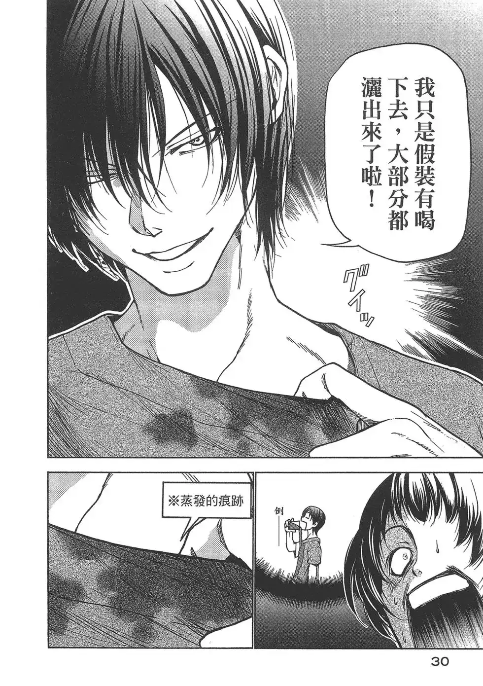 GRANDBLUE碧蓝之海 单行本 第08卷 第31页