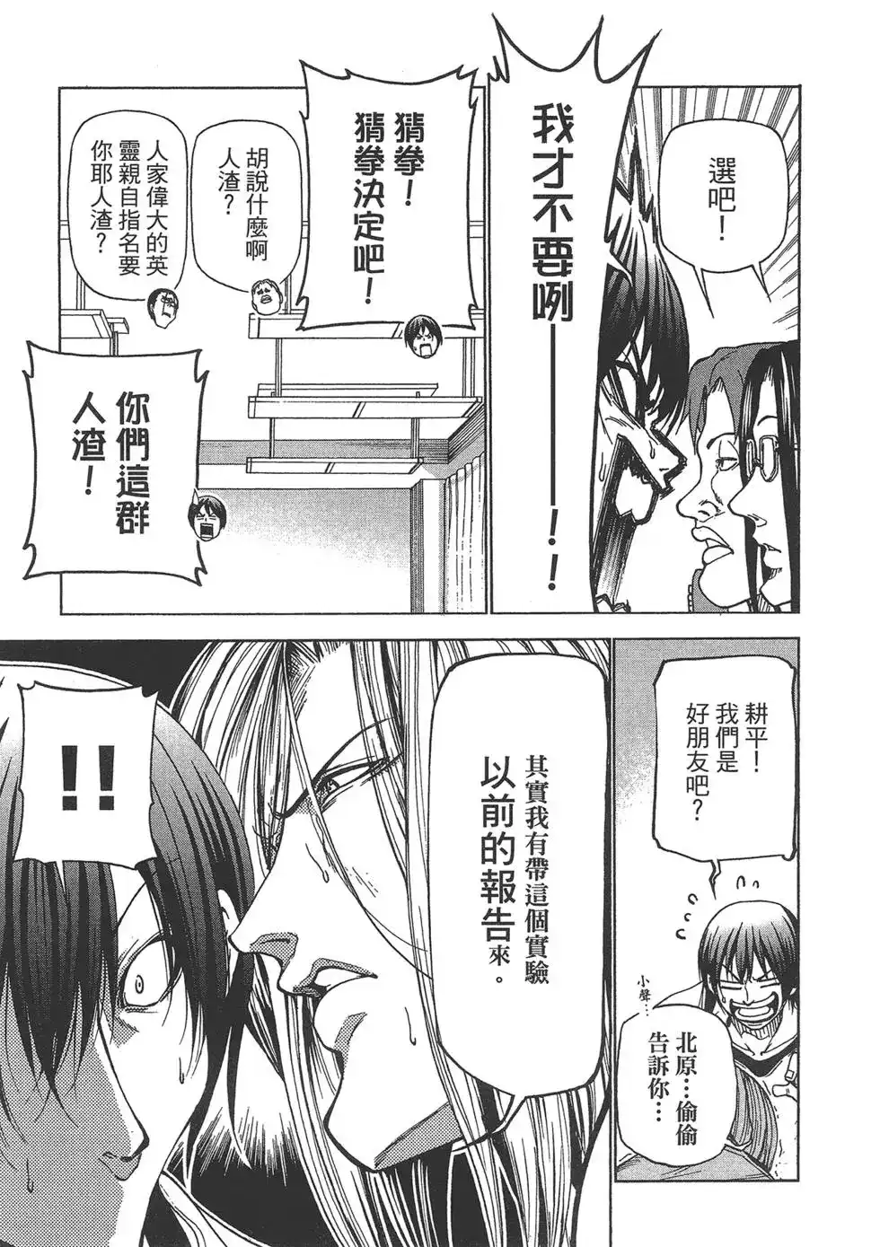 GRANDBLUE碧蓝之海 单行本 第08卷 第112页
