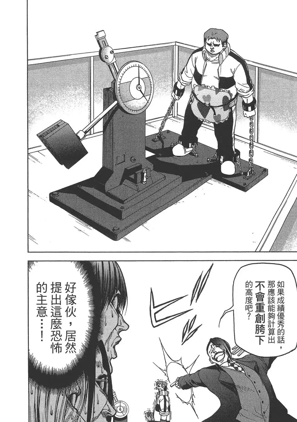 GRANDBLUE碧蓝之海 单行本 第08卷 第103页