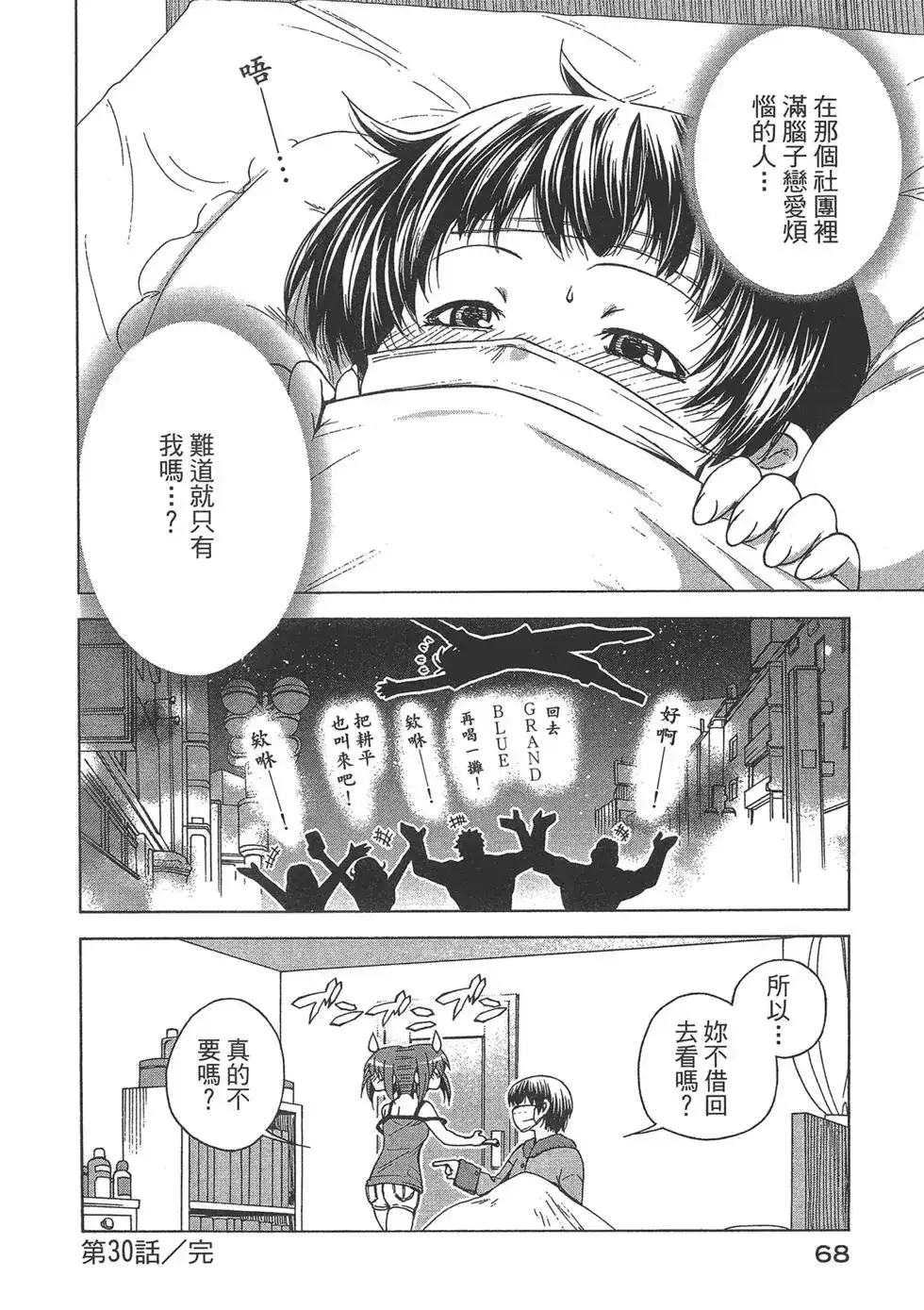 GRANDBLUE碧蓝之海 单行本 第08卷 第69页
