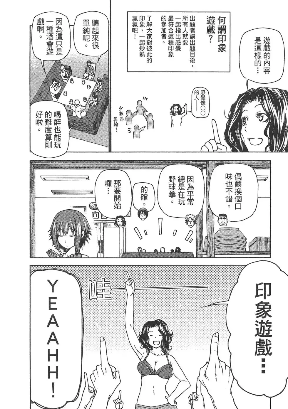 GRANDBLUE碧蓝之海 单行本 第08卷 第21页