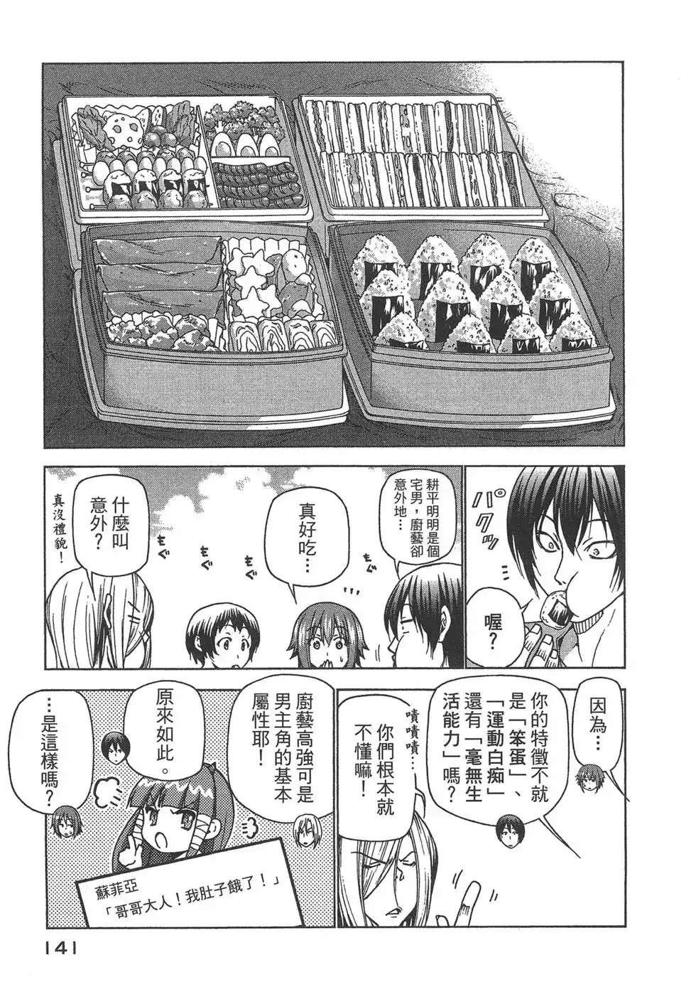 GRANDBLUE碧蓝之海 单行本 第08卷 第142页