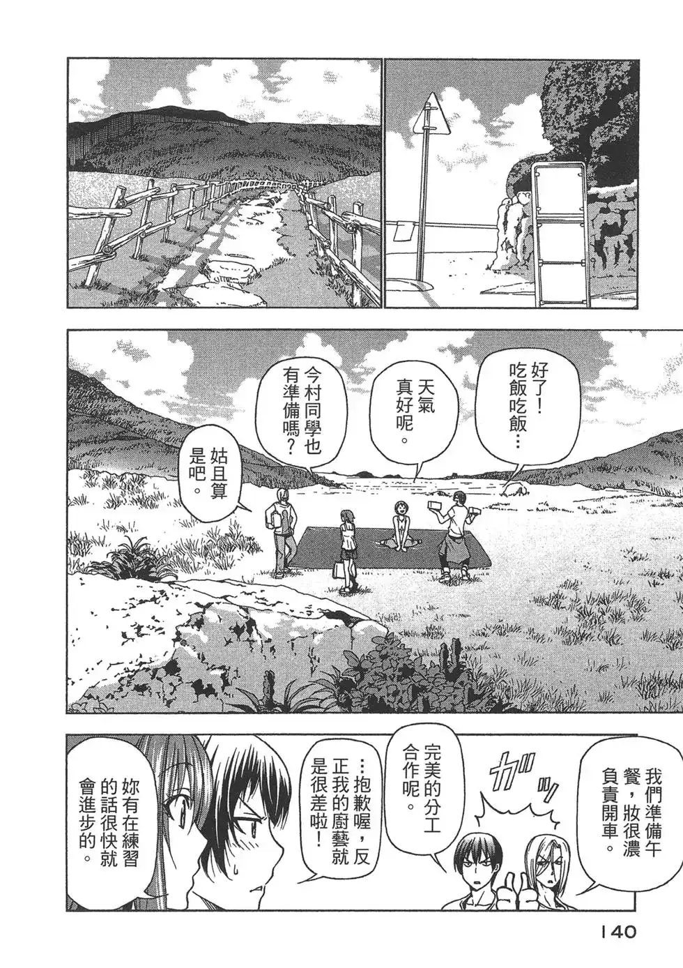 GRANDBLUE碧蓝之海 单行本 第08卷 第141页