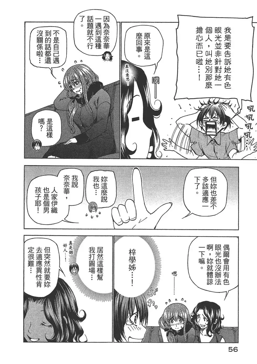 GRANDBLUE碧蓝之海 单行本 第08卷 第57页