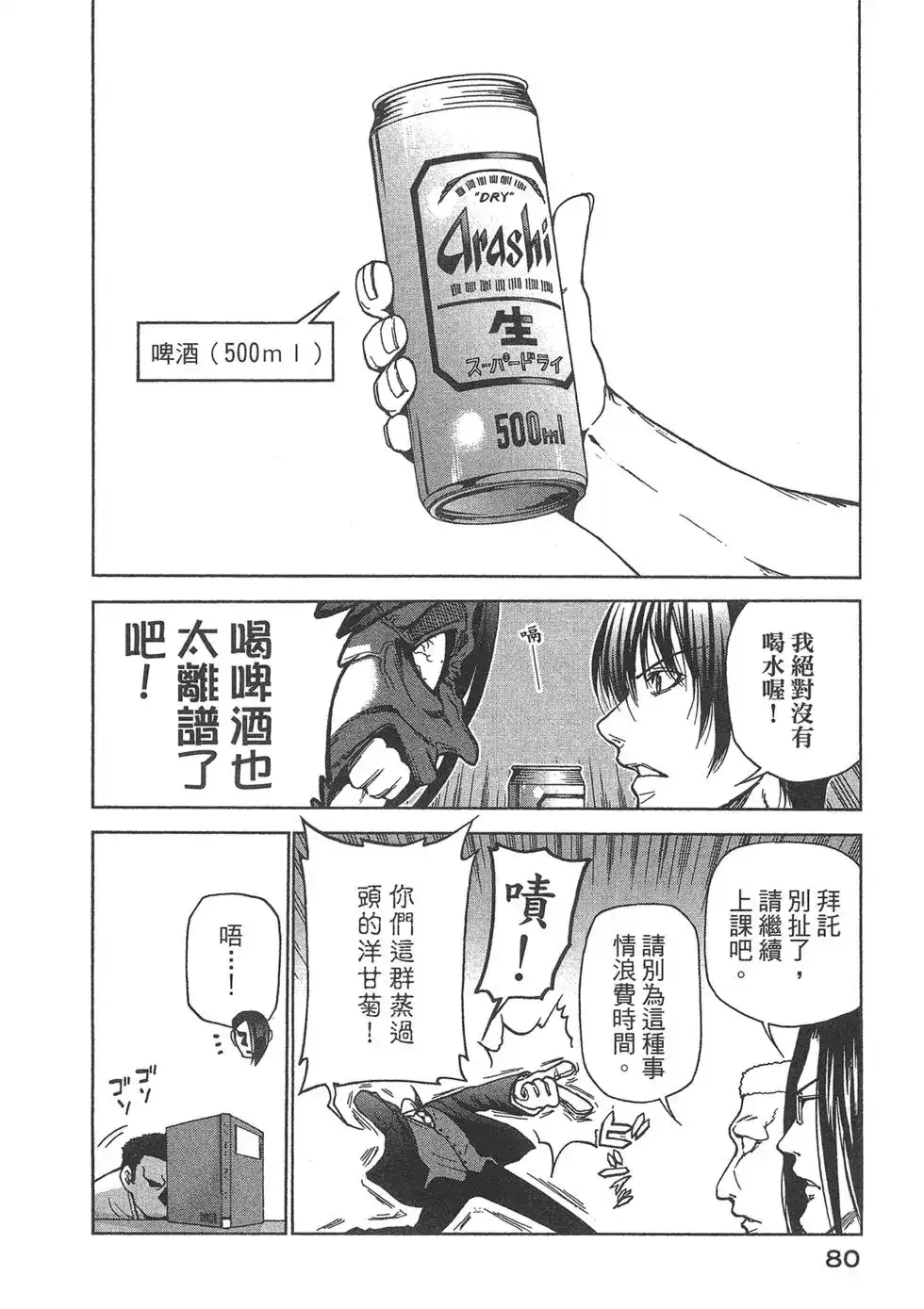 GRANDBLUE碧蓝之海 单行本 第08卷 第81页