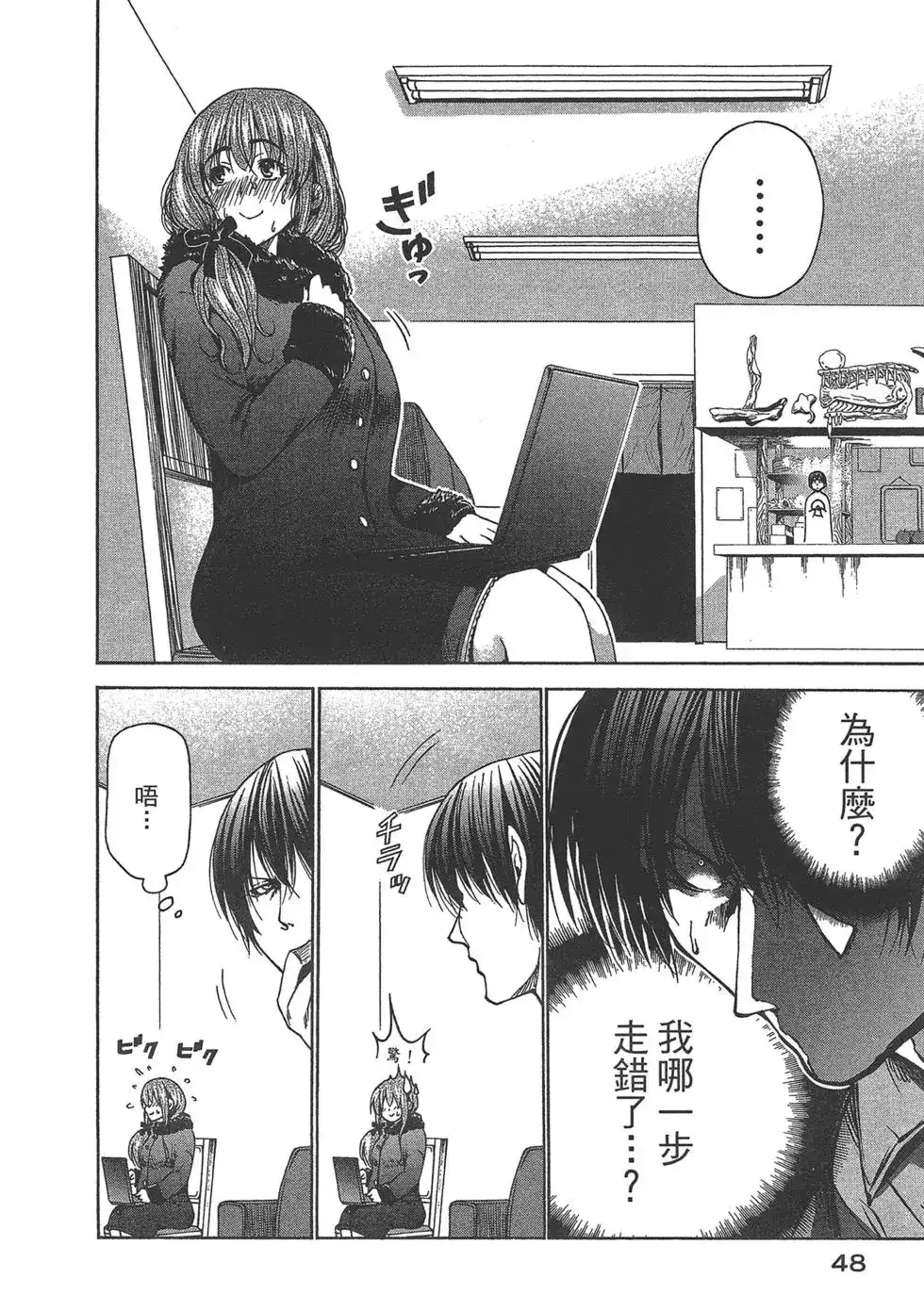 GRANDBLUE碧蓝之海 单行本 第08卷 第49页