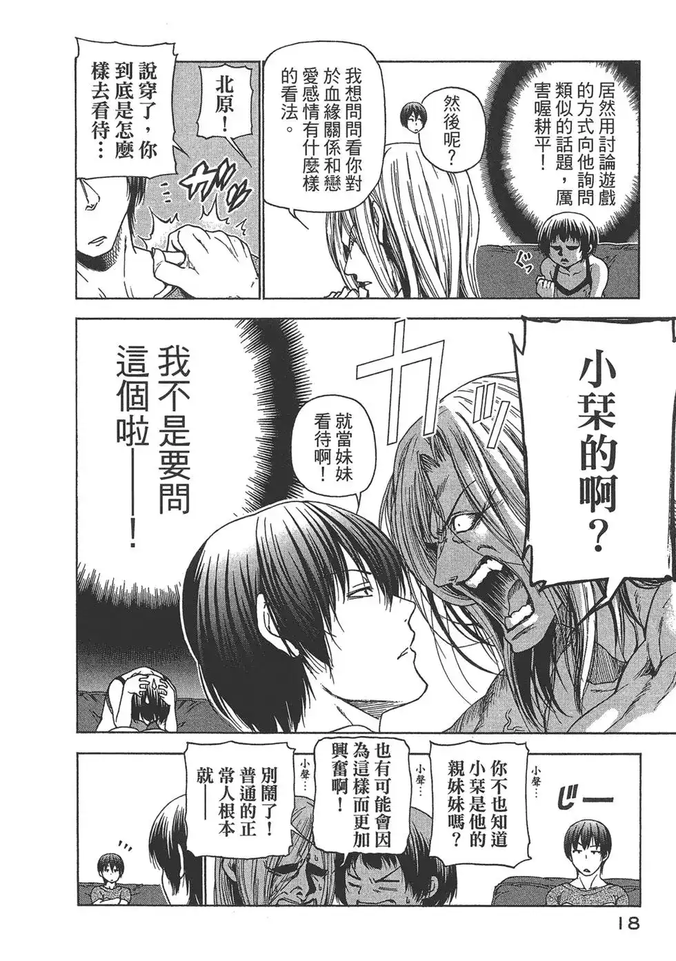 GRANDBLUE碧蓝之海 单行本 第08卷 第19页