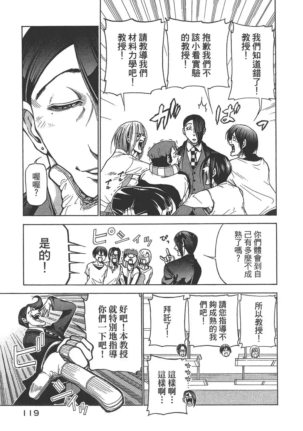 GRANDBLUE碧蓝之海 单行本 第08卷 第120页