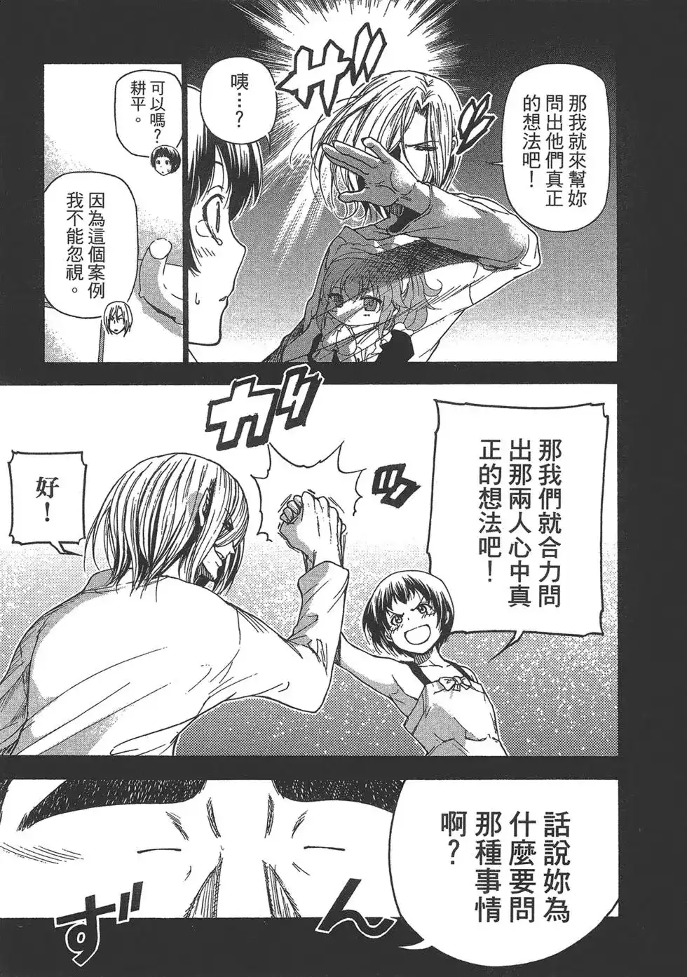 GRANDBLUE碧蓝之海 单行本 第08卷 第14页