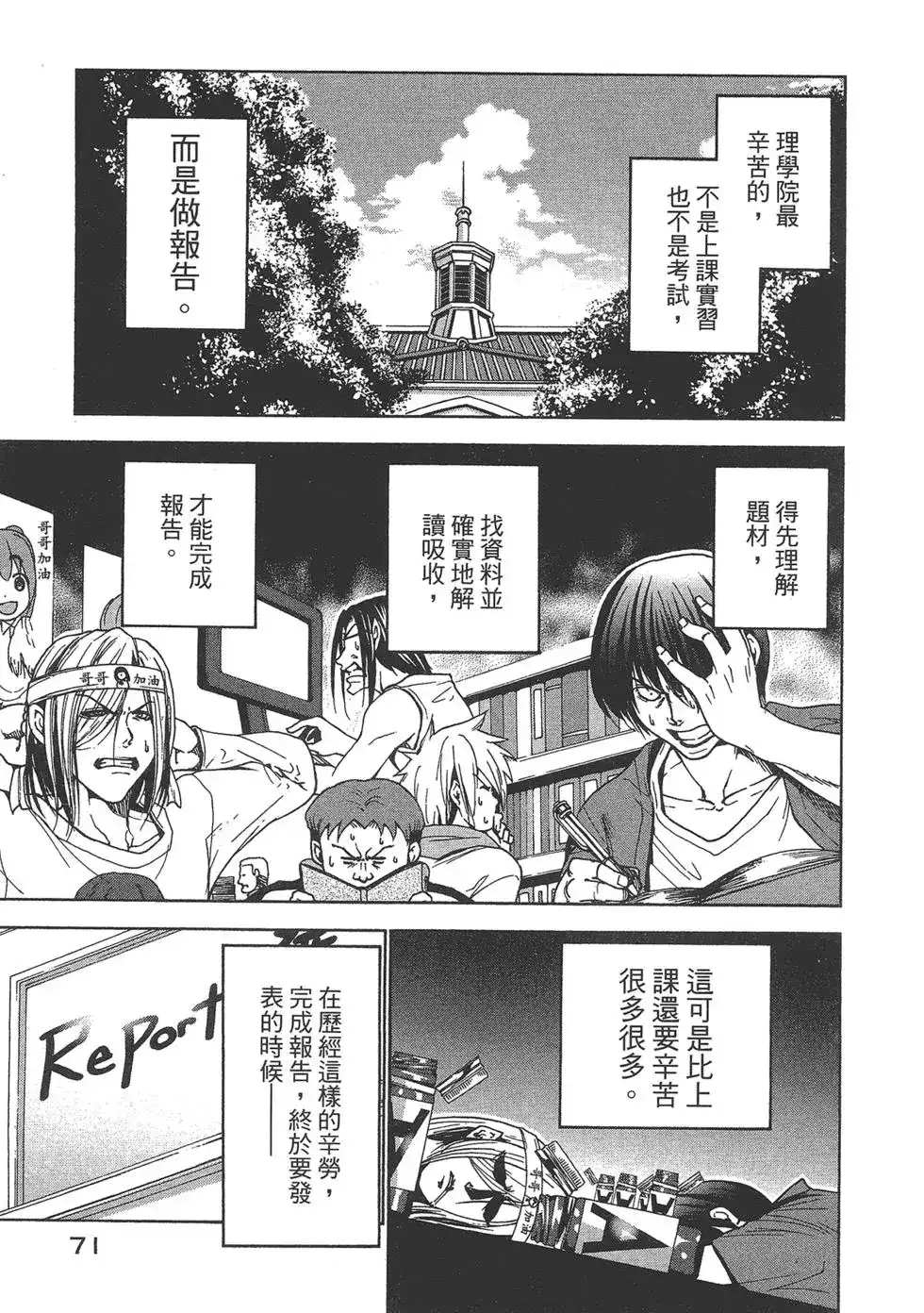 GRANDBLUE碧蓝之海 单行本 第08卷 第72页
