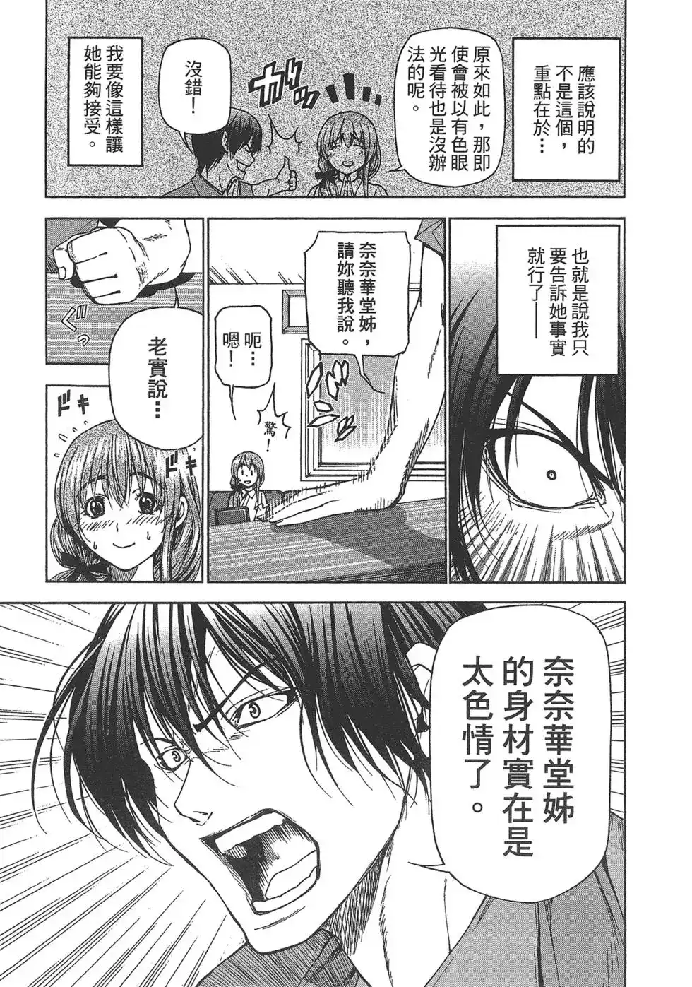 GRANDBLUE碧蓝之海 单行本 第08卷 第48页