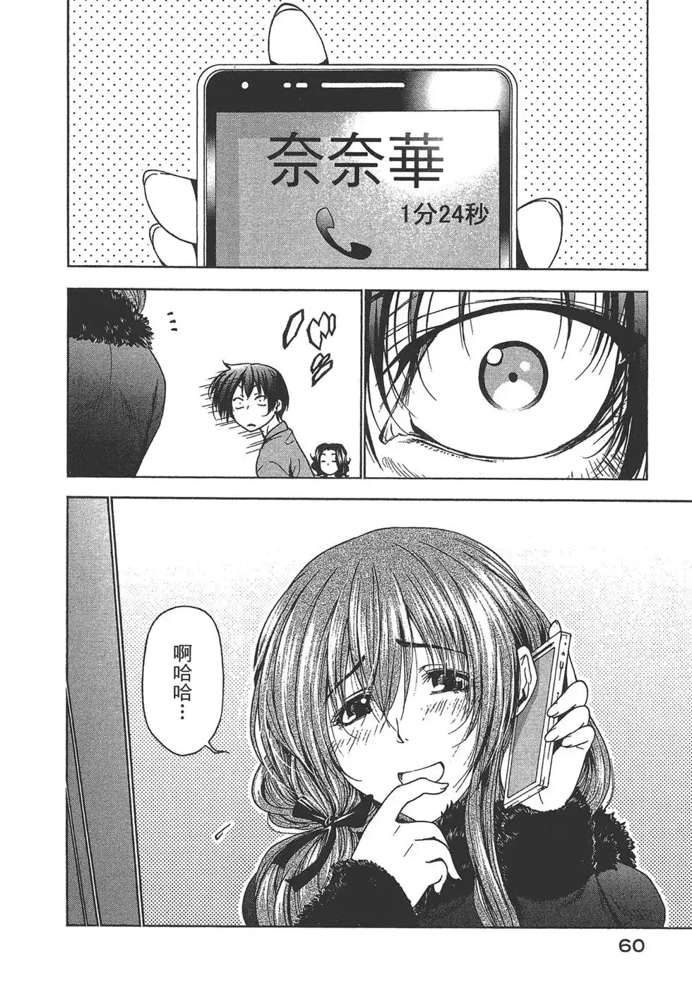 GRANDBLUE碧蓝之海 单行本 第08卷 第61页