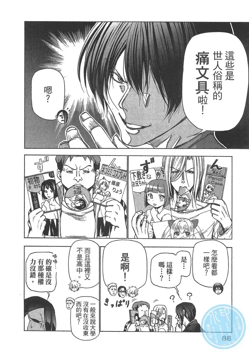 GRANDBLUE碧蓝之海 单行本 第08卷 第89页
