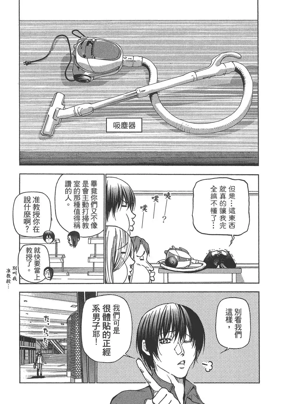 GRANDBLUE碧蓝之海 单行本 第08卷 第84页