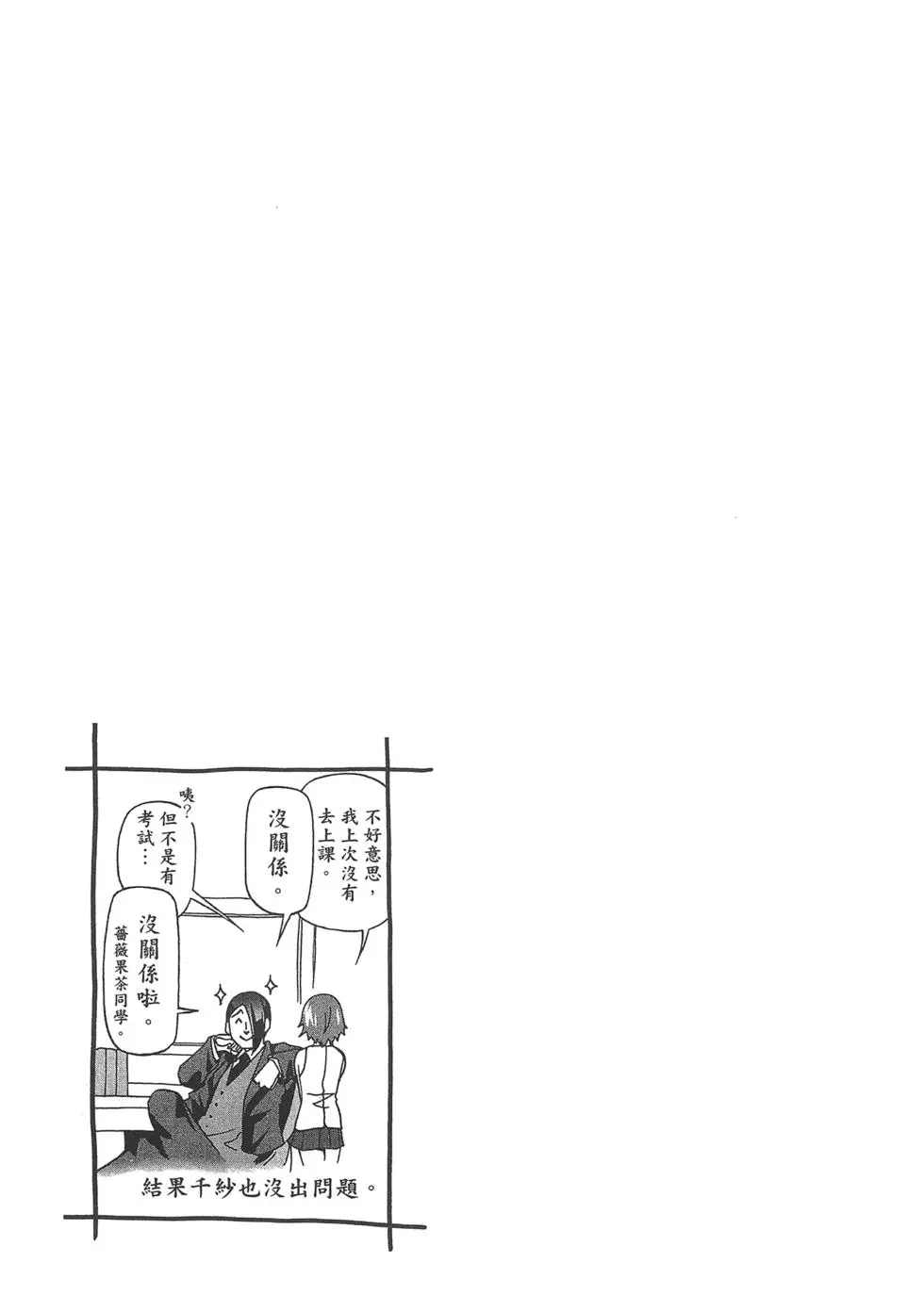 GRANDBLUE碧蓝之海 单行本 第08卷 第96页