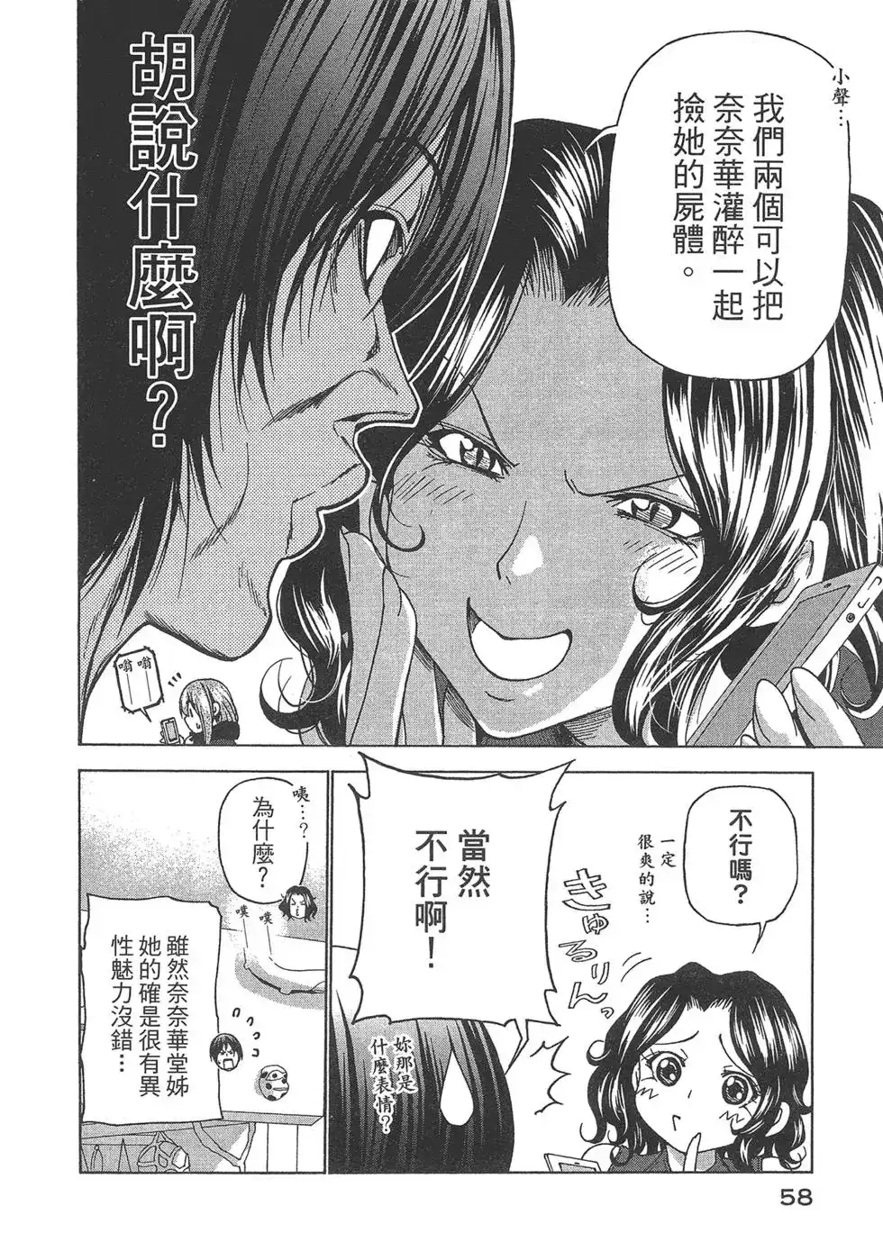 GRANDBLUE碧蓝之海 单行本 第08卷 第59页