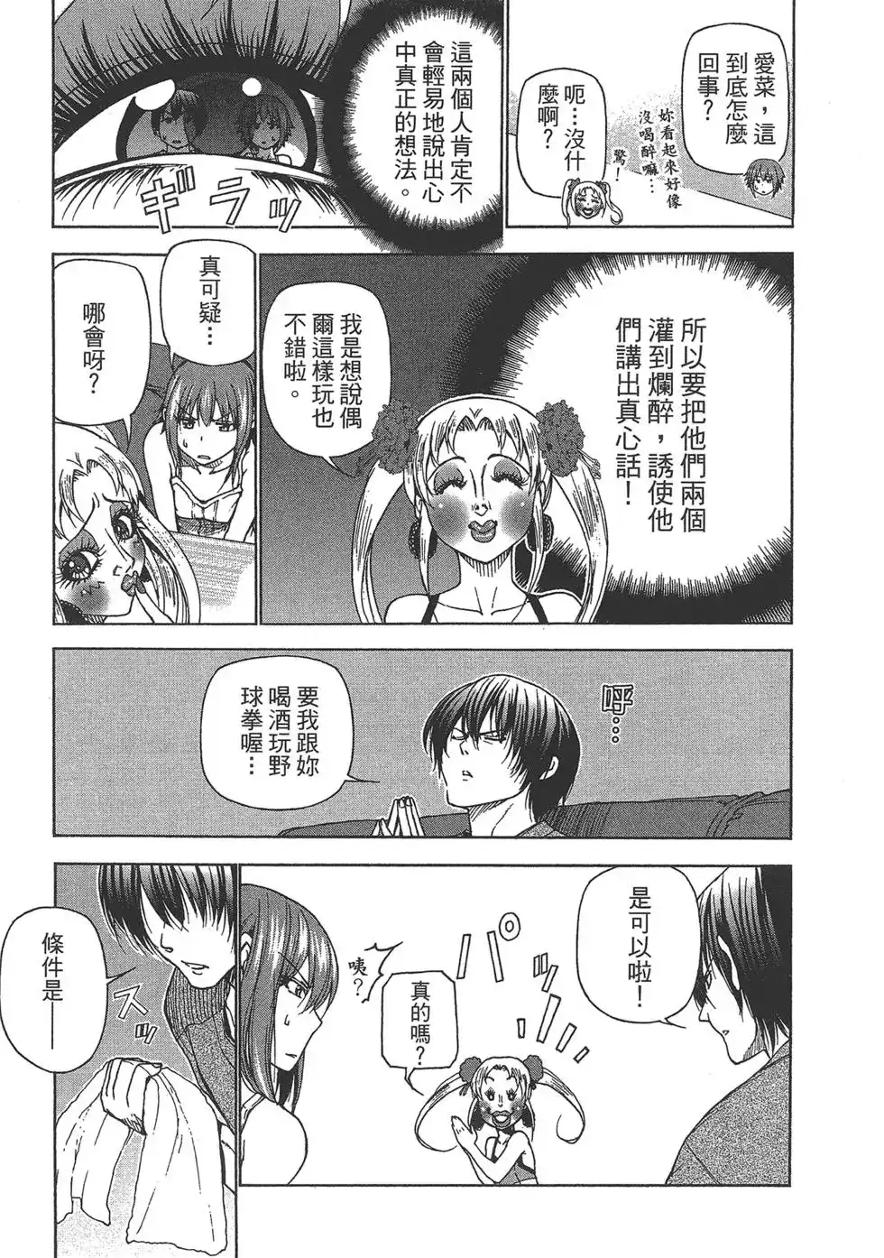 GRANDBLUE碧蓝之海 单行本 第08卷 第16页