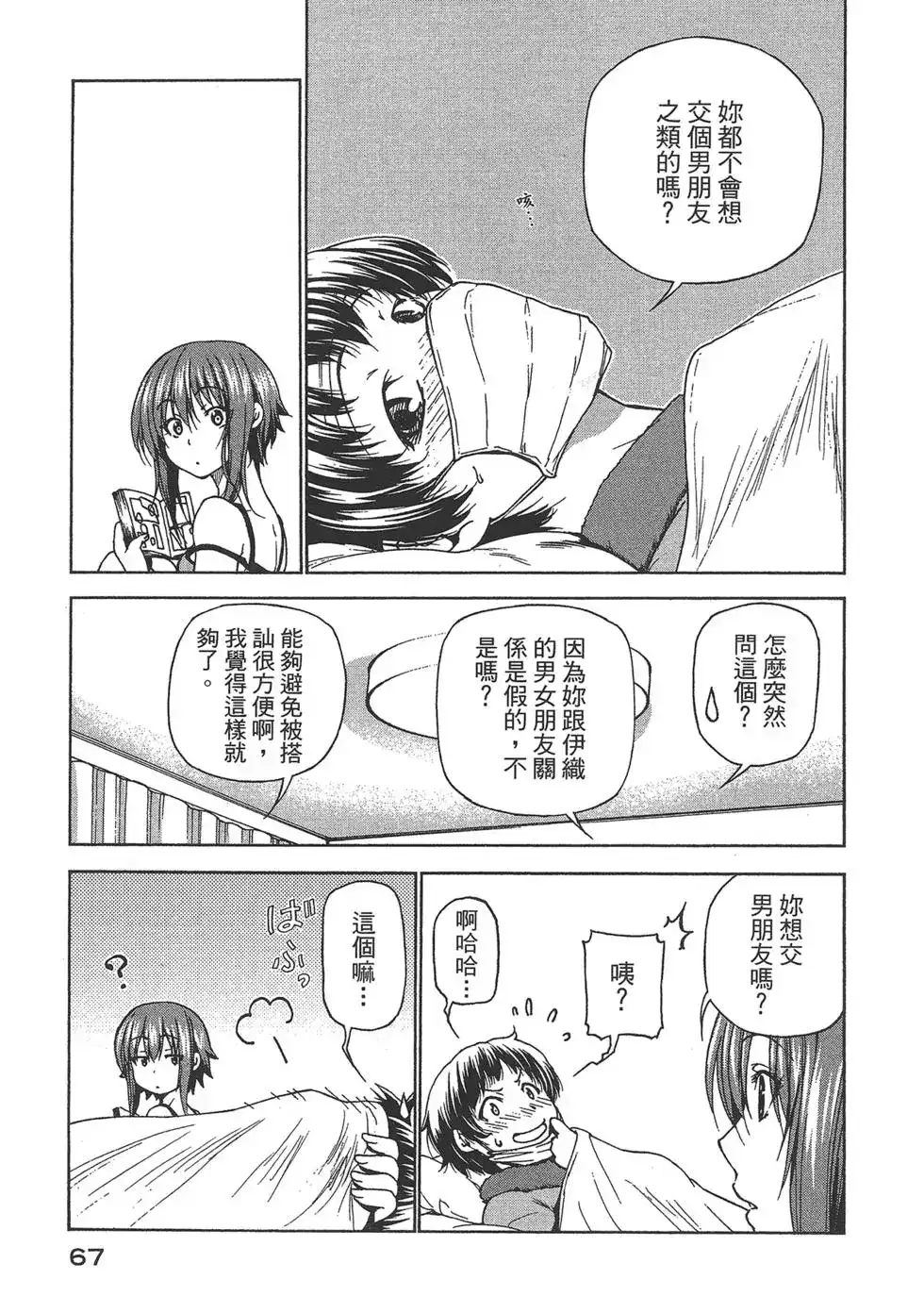GRANDBLUE碧蓝之海 单行本 第08卷 第68页