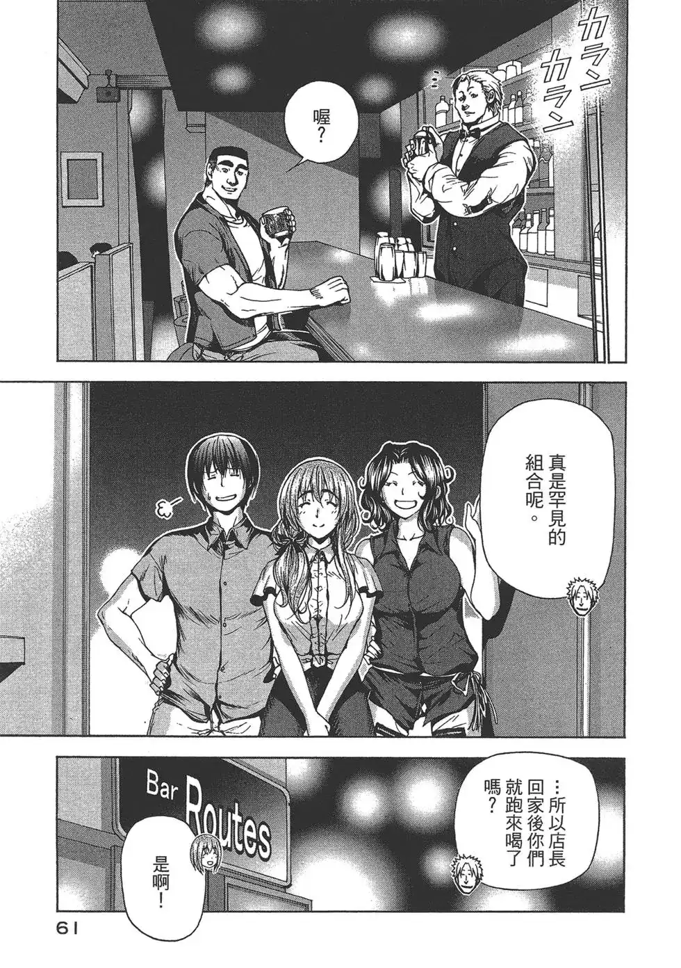 GRANDBLUE碧蓝之海 单行本 第08卷 第62页