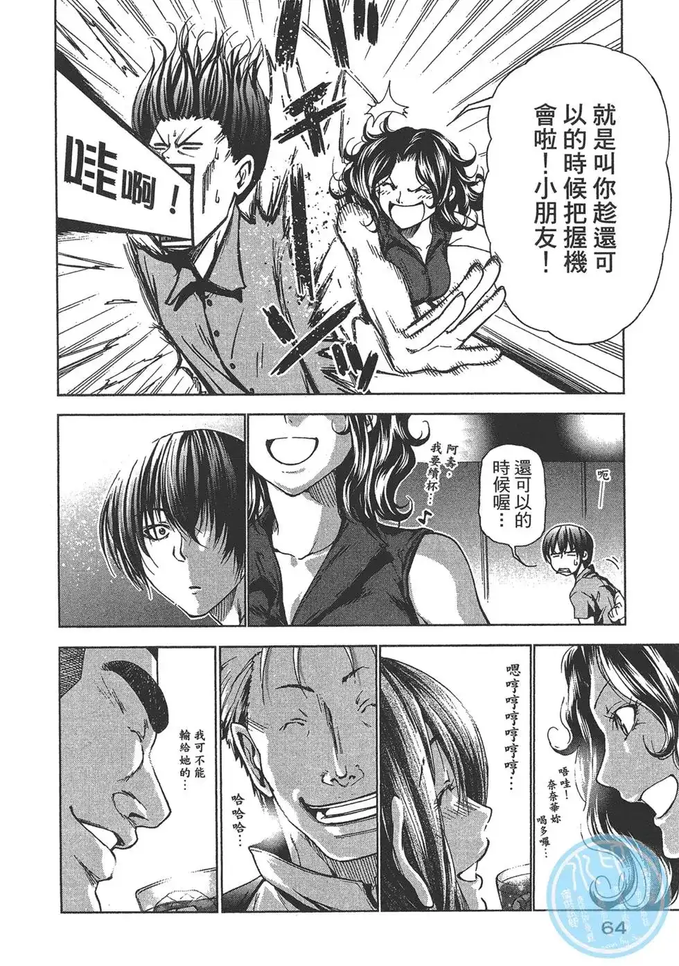 GRANDBLUE碧蓝之海 单行本 第08卷 第65页
