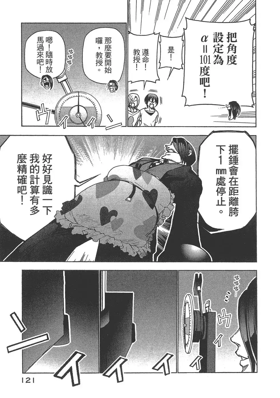 GRANDBLUE碧蓝之海 单行本 第08卷 第122页