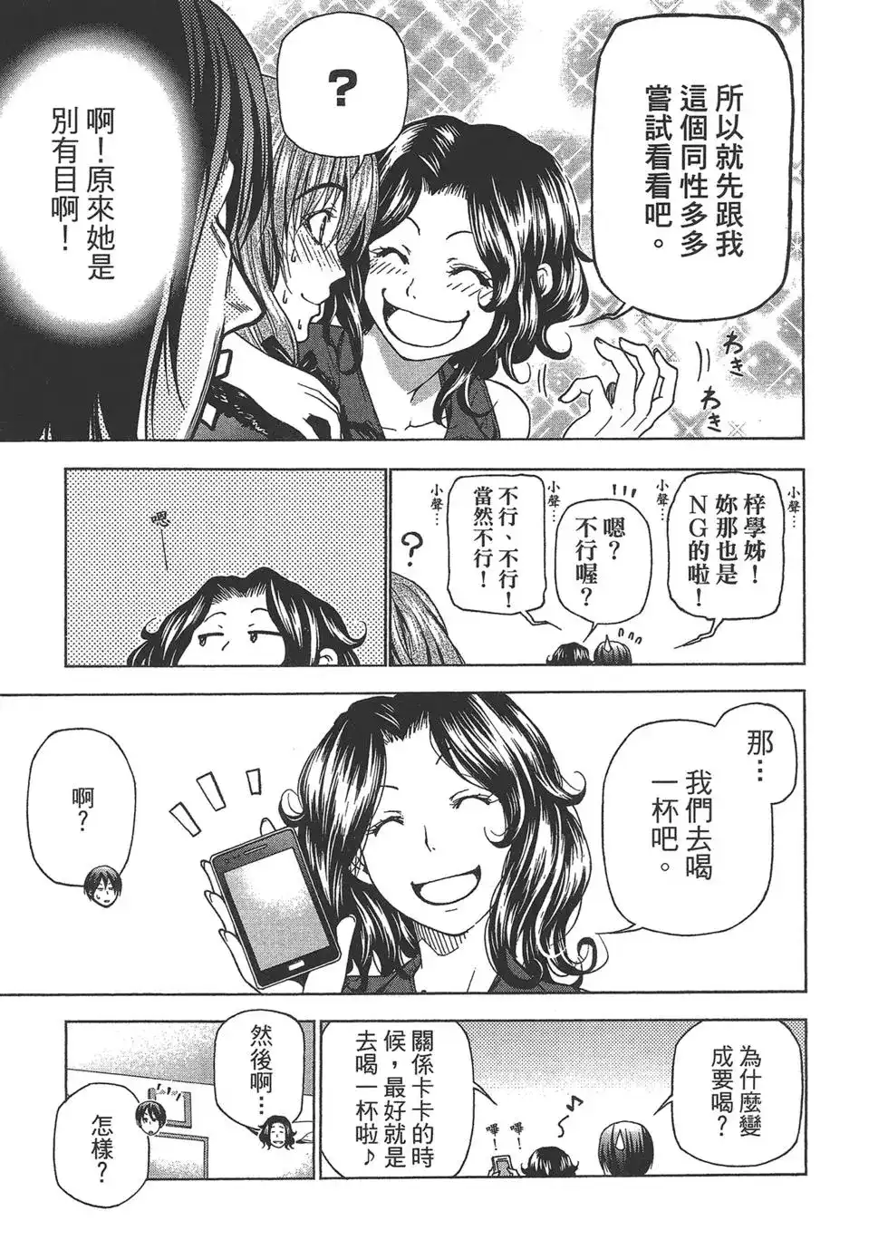 GRANDBLUE碧蓝之海 单行本 第08卷 第58页