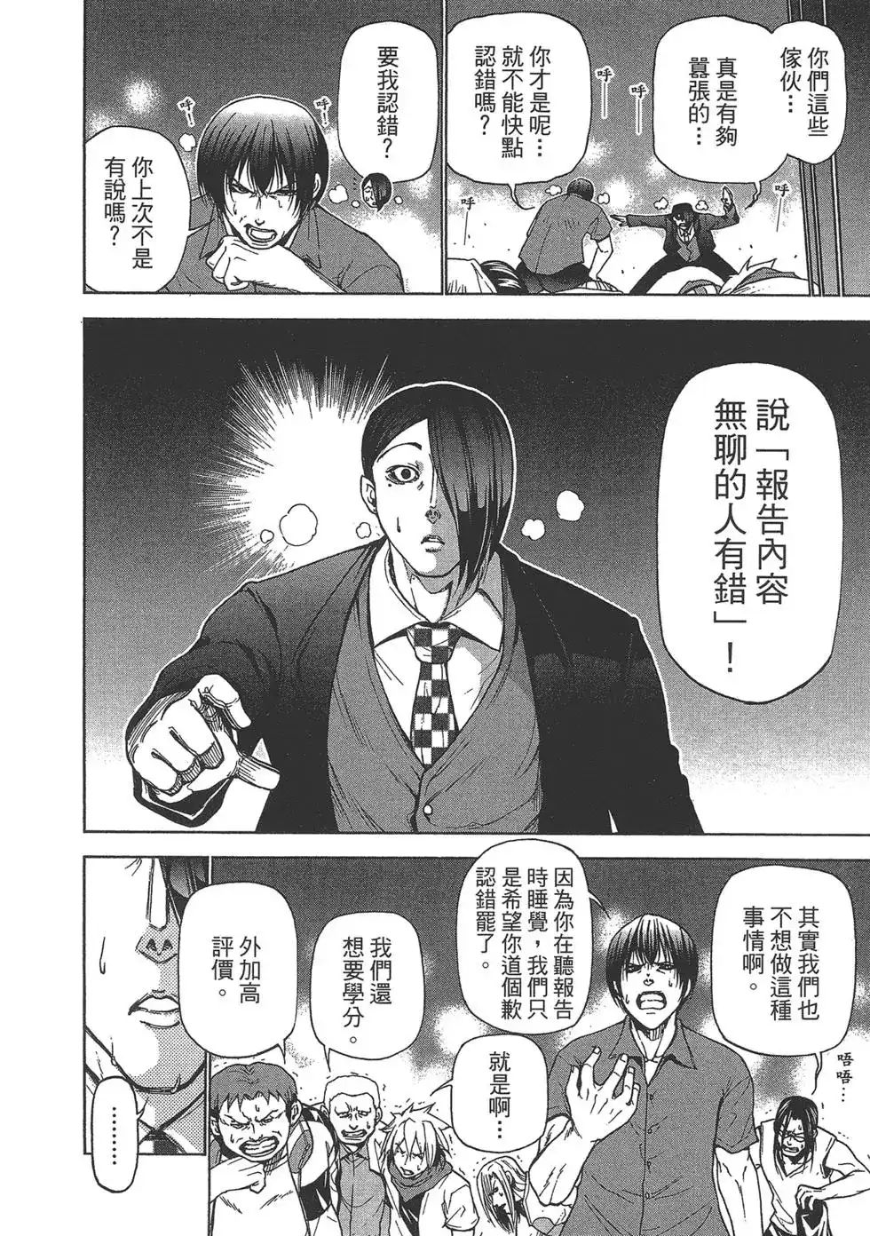 GRANDBLUE碧蓝之海 单行本 第08卷 第91页