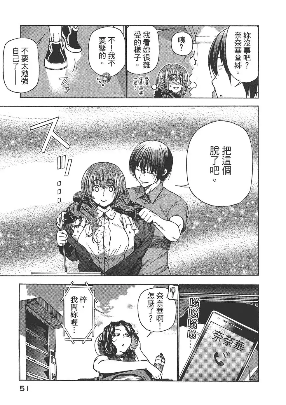 GRANDBLUE碧蓝之海 单行本 第08卷 第52页