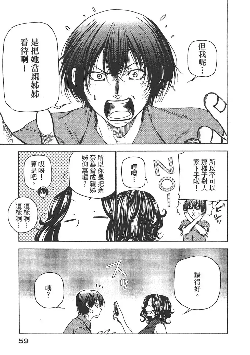 GRANDBLUE碧蓝之海 单行本 第08卷 第60页