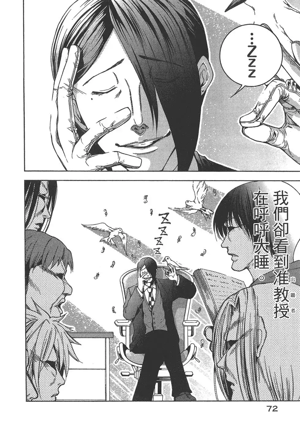 GRANDBLUE碧蓝之海 单行本 第08卷 第73页