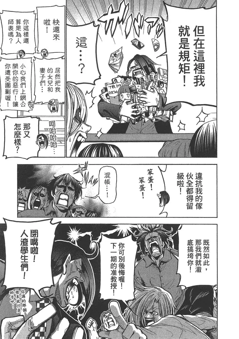 GRANDBLUE碧蓝之海 单行本 第08卷 第90页