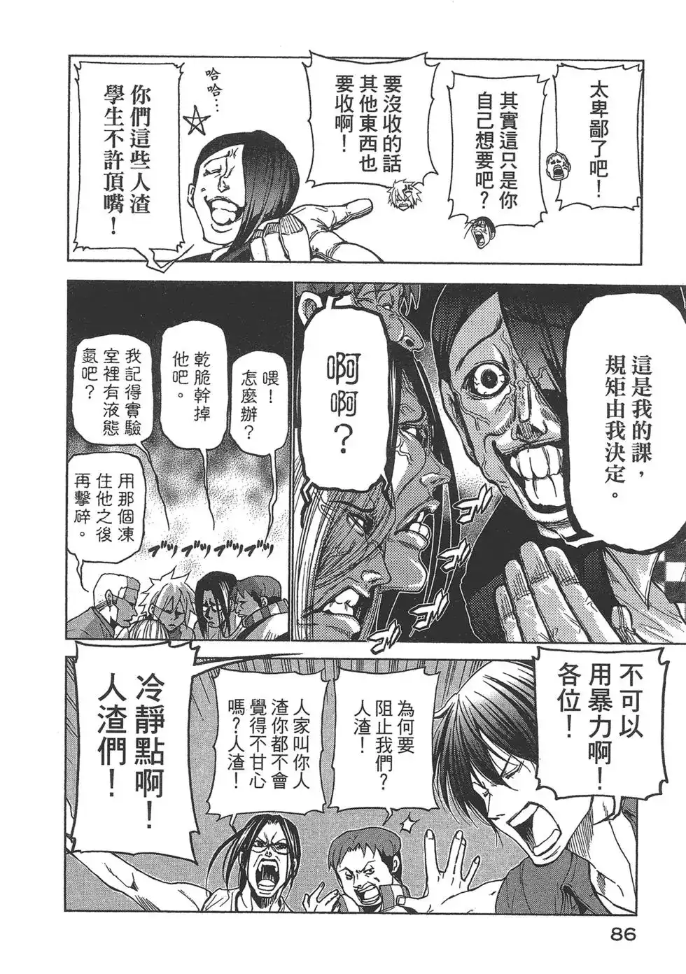 GRANDBLUE碧蓝之海 单行本 第08卷 第87页