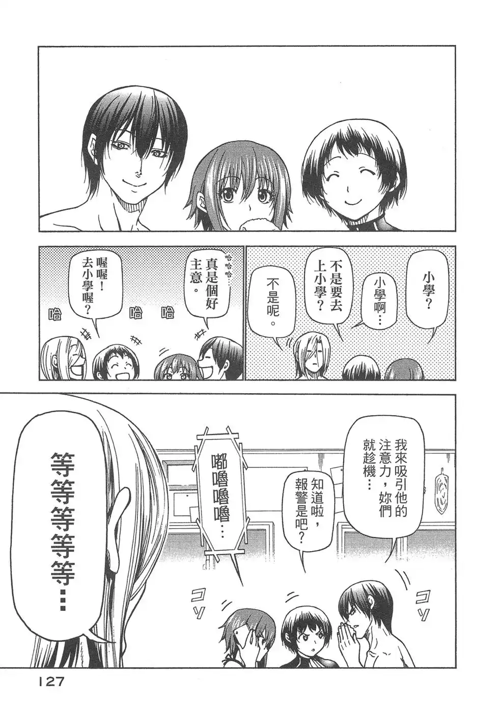 GRANDBLUE碧蓝之海 单行本 第08卷 第128页