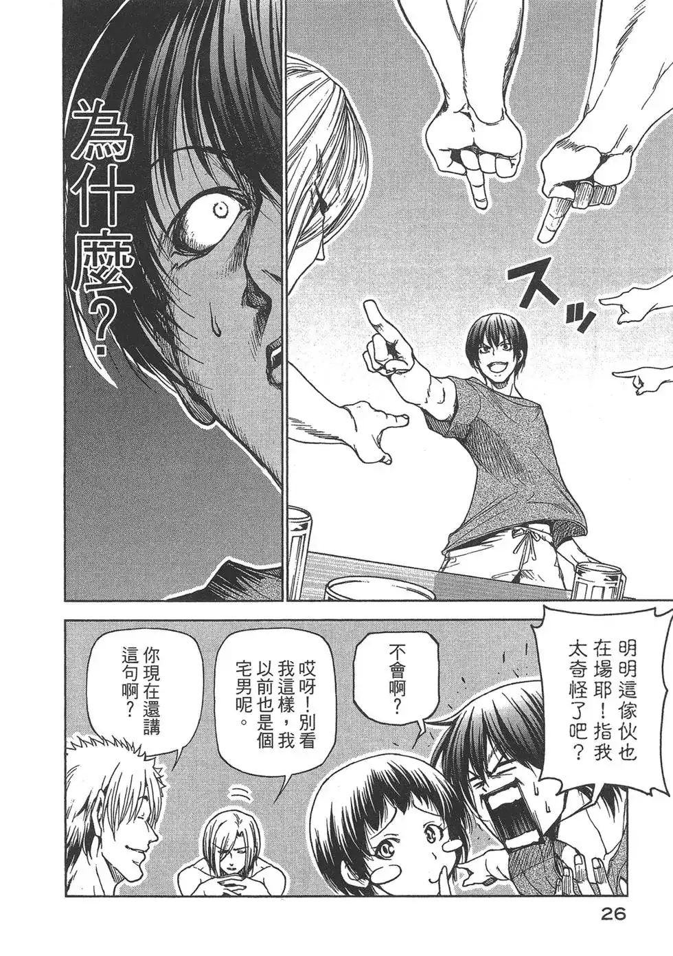 GRANDBLUE碧蓝之海 单行本 第08卷 第27页