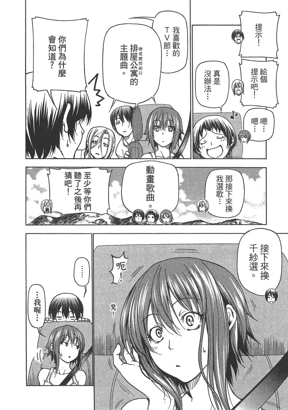 GRANDBLUE碧蓝之海 单行本 第08卷 第135页