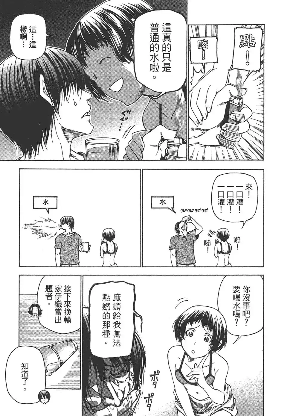 GRANDBLUE碧蓝之海 单行本 第08卷 第24页