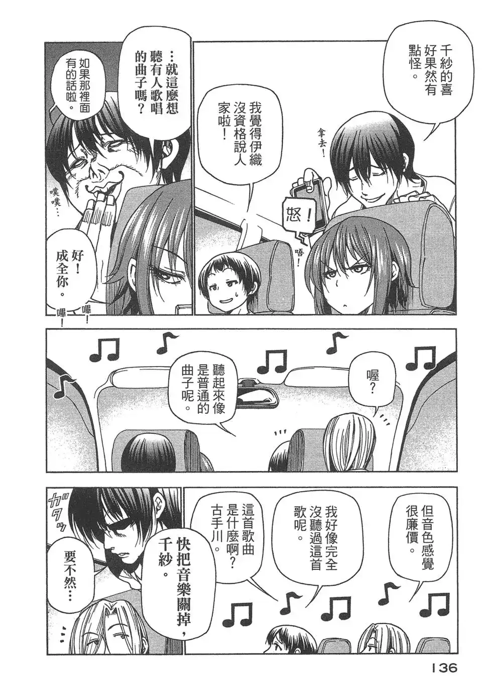 GRANDBLUE碧蓝之海 单行本 第08卷 第137页